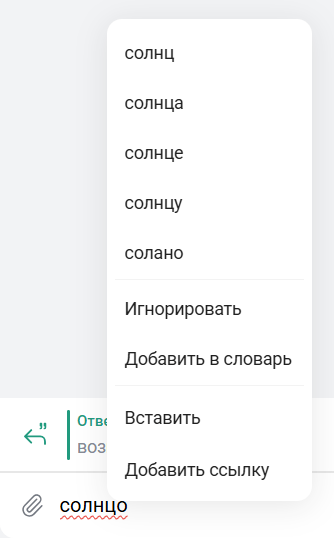 Проверка орфографии