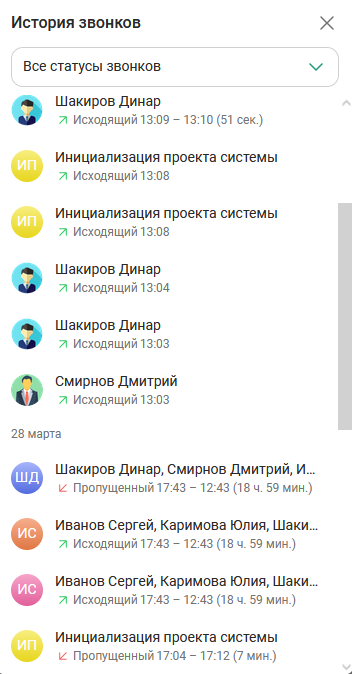История звонков