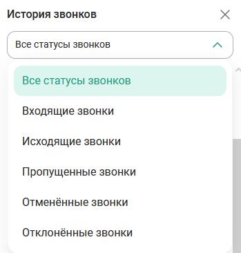 Сортировка истории вызовов