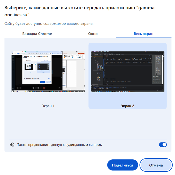 Демонстрация экрана