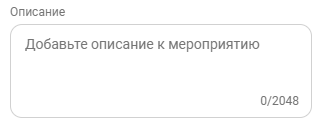 Описание мероприятия