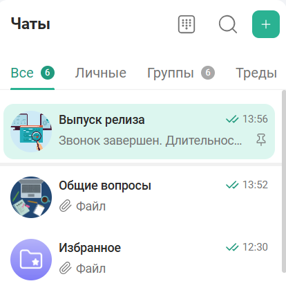 Закрепленный чат