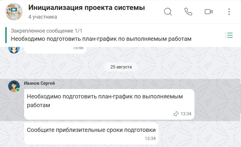 Выделение закрепленного сообщения