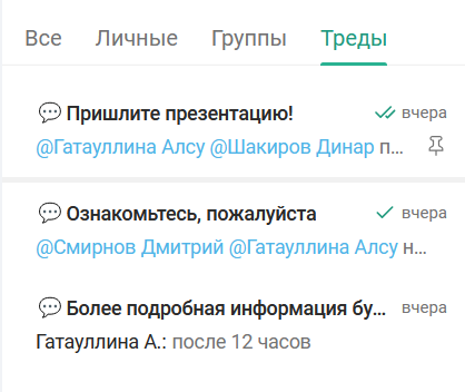 Закрепленный тред