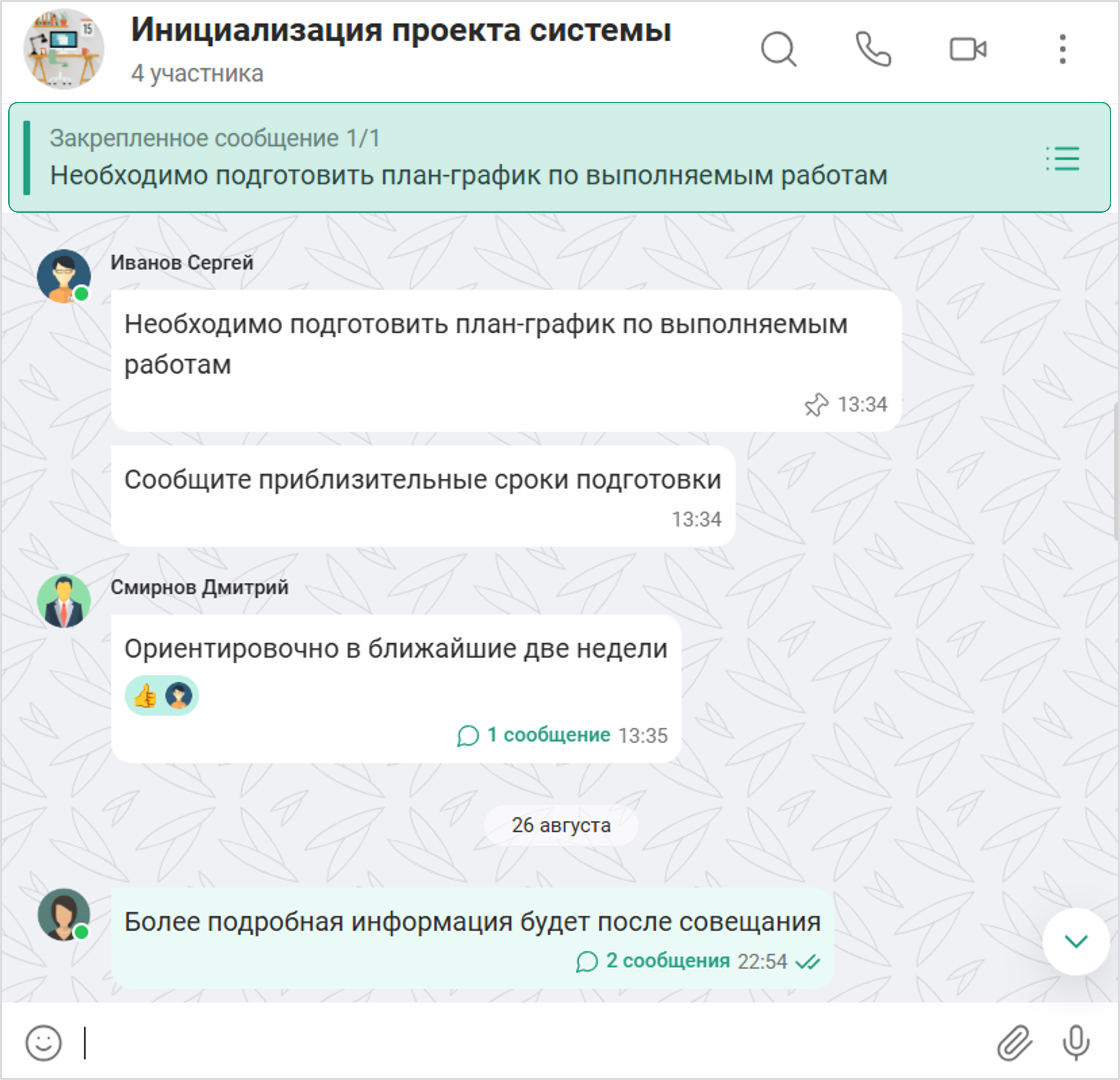 Закрепить сообщение