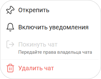 Открепить чат через профиль