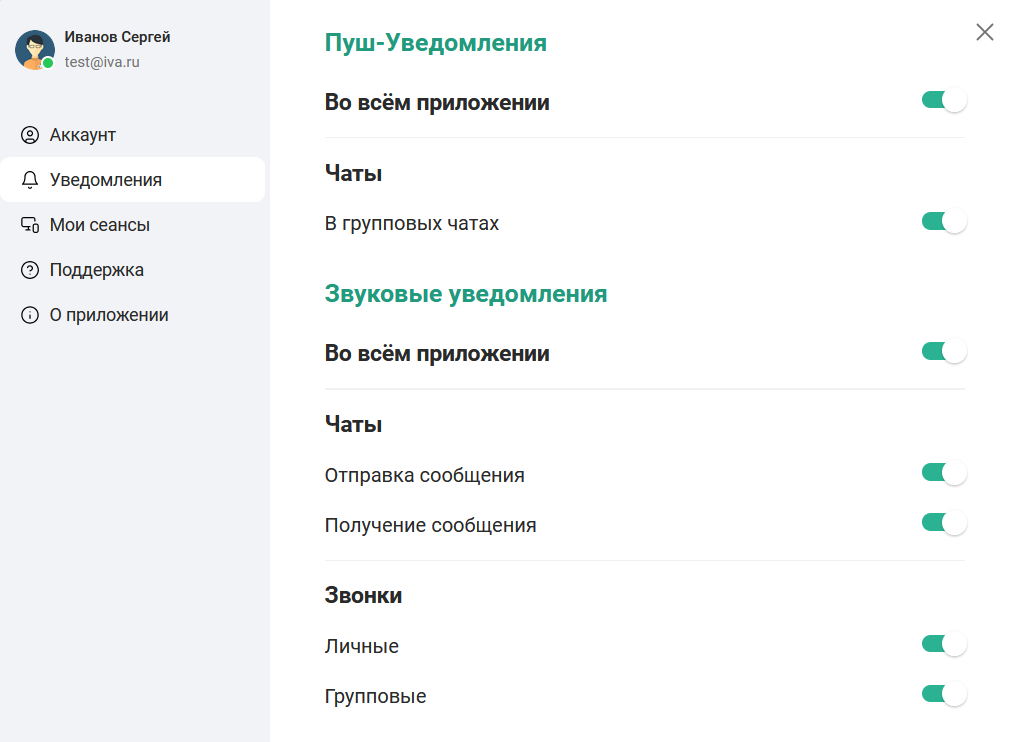 Уведомления