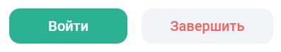 Войти/Завершить
