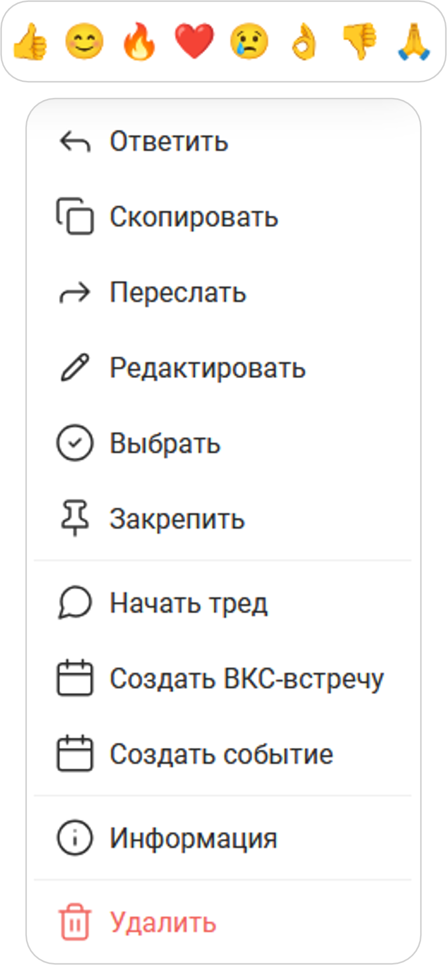 Реакция на сообщение
