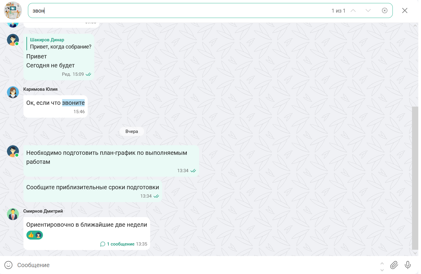 Поиск сообщений