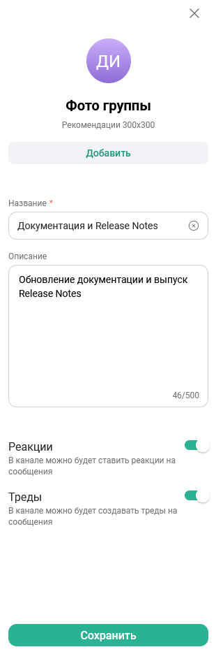 Настройки широковещательного канала