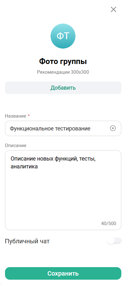 Настройки группового чата