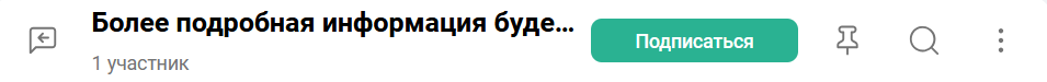 Подписаться на тред