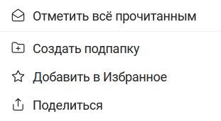 Действия с базовыми папками