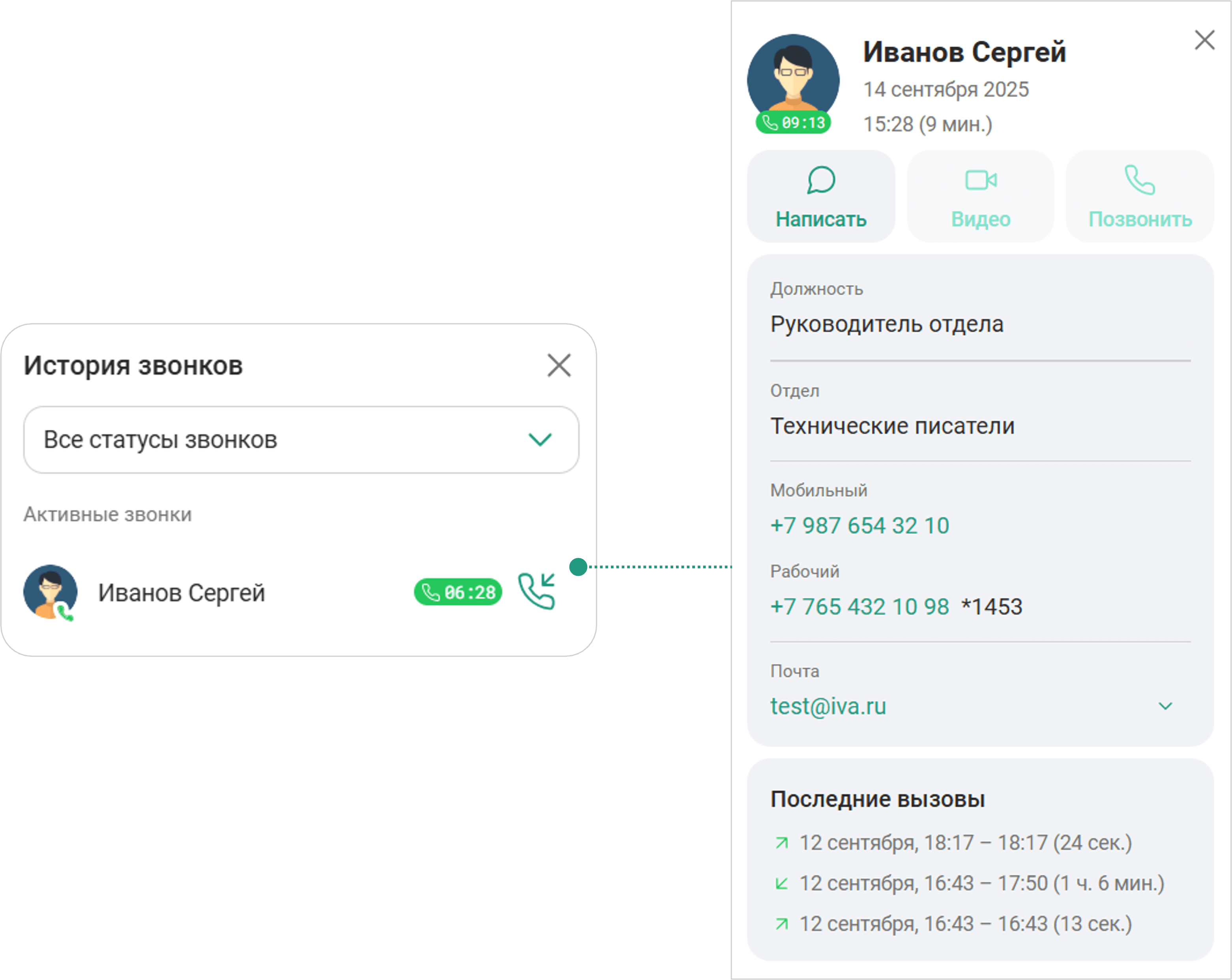 Активный звонок в истории