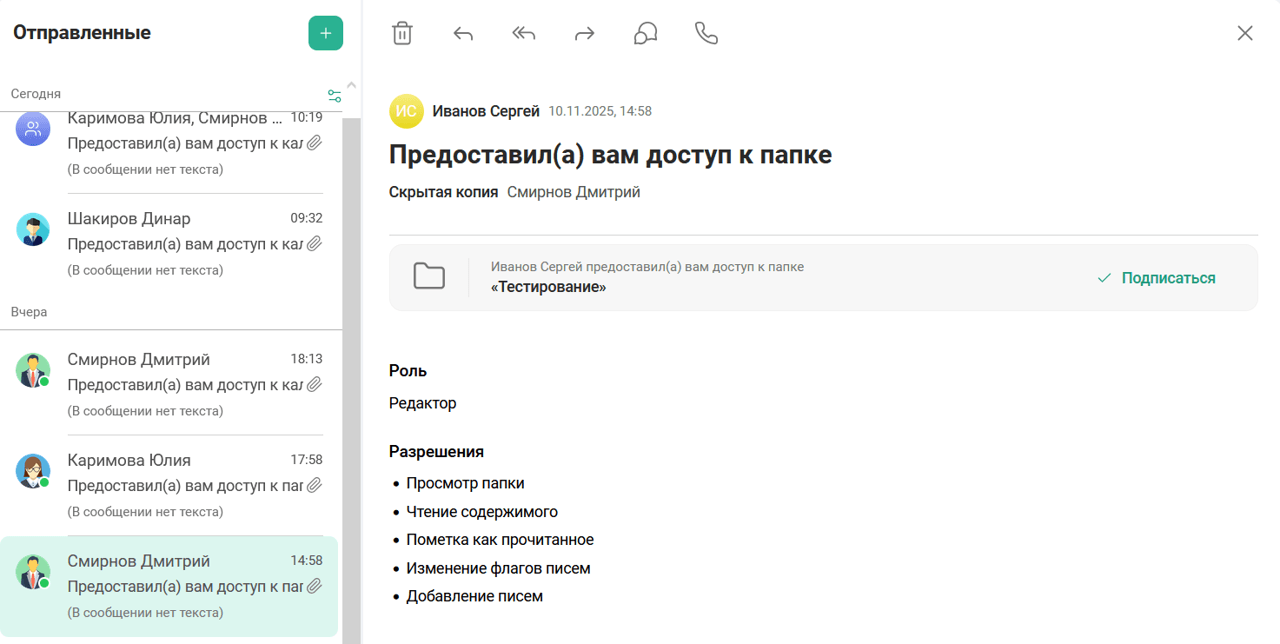 Письмо о предоставлении доступа в папку