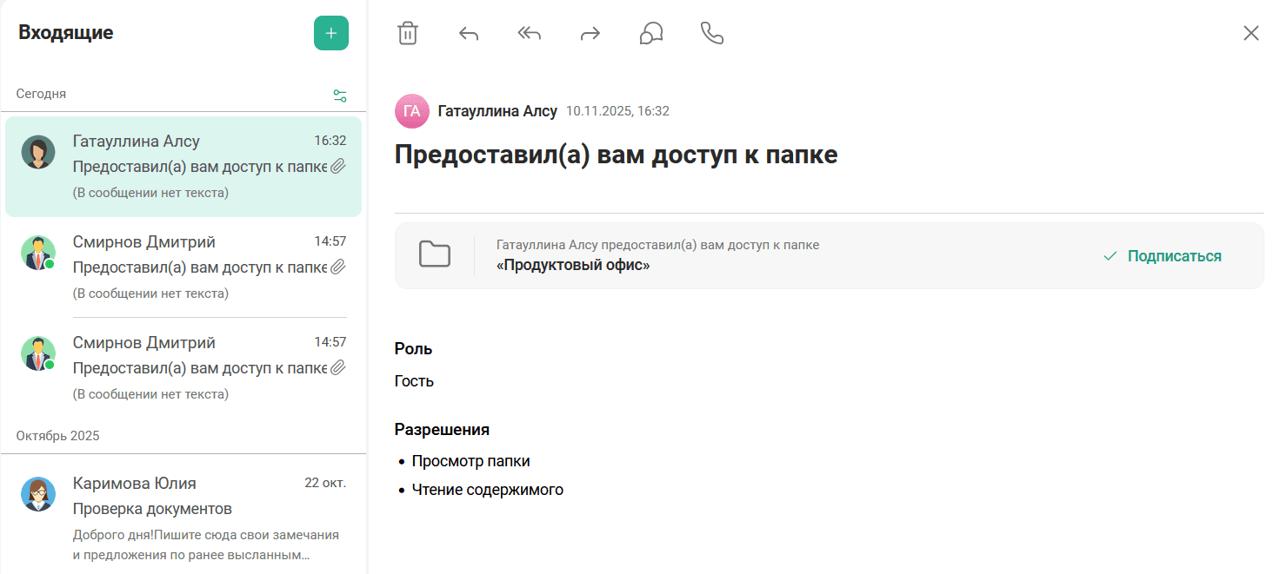 Письмо о приглашении в папку