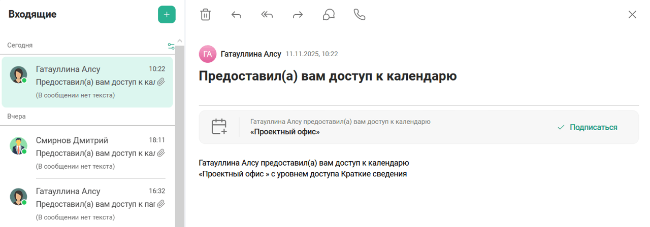 Письмо о приглашении в календарь