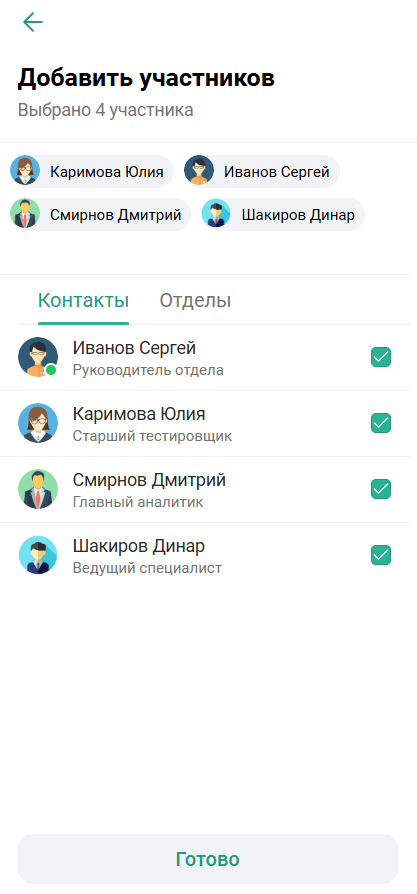 Добавление участников