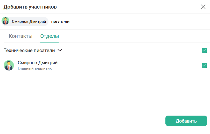 Добавить участника