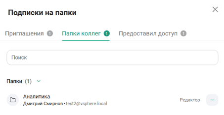 Папки коллег