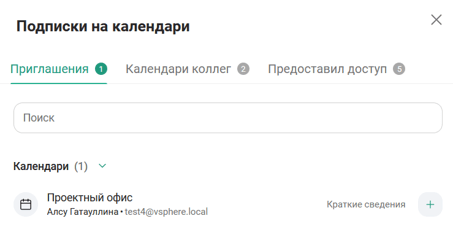 Приглашения в календари