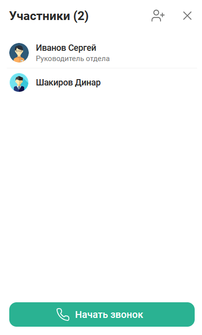 Звонок из письма