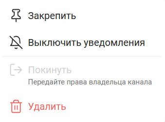 Удалить чат