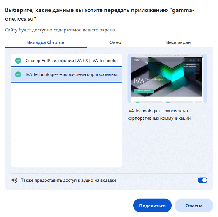 Демонстрация вкладки браузера