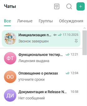 Закрепленный чат