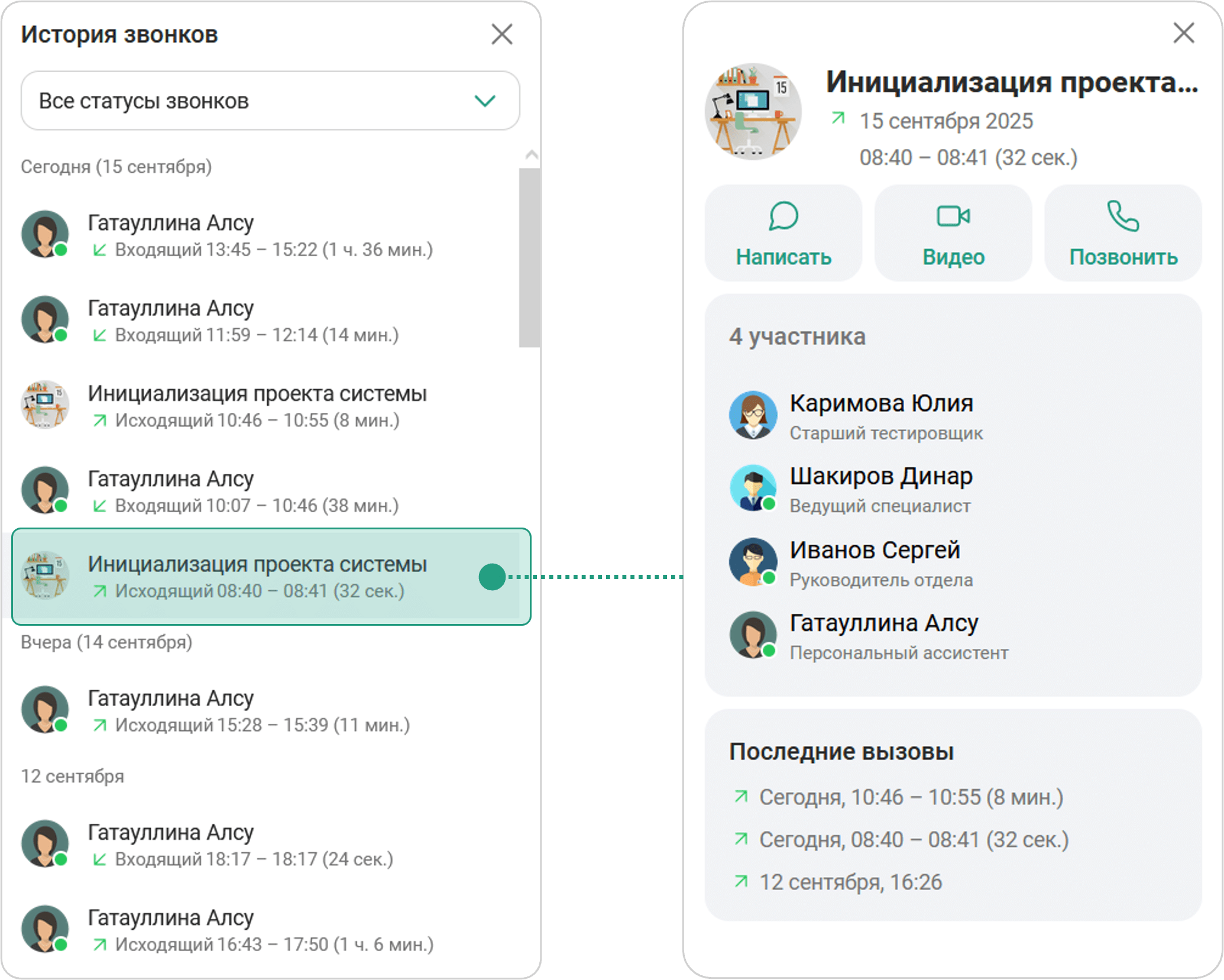 История звонка