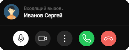 Входящий вызов