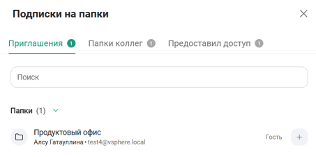 Приглашения в папки