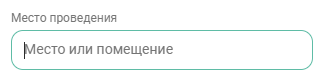 Место проведения мероприятия