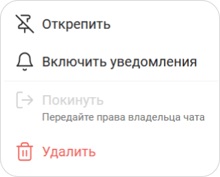 Открепить чат через профиль