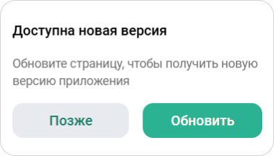 Информация о наличии новой версии