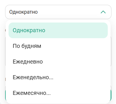 Периодичность мероприятия