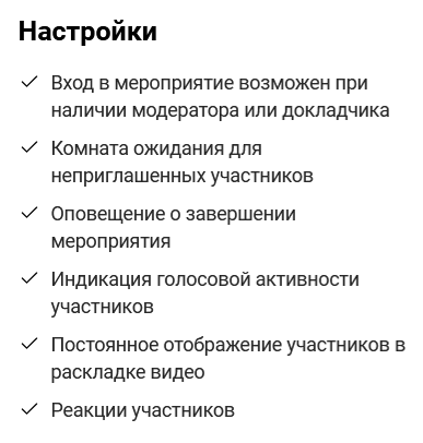 Настройки мероприятия