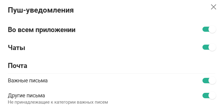 Пуш-уведомления