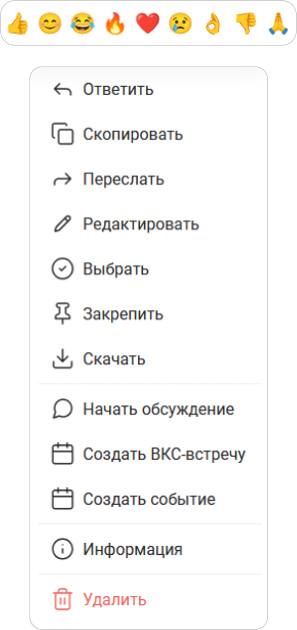 Реакция на сообщение