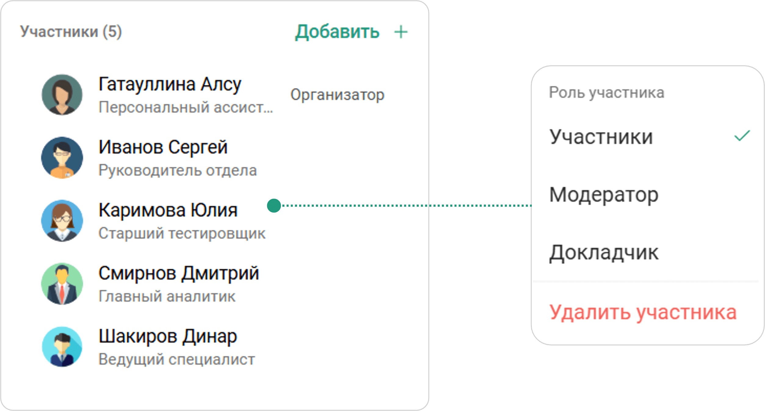 Удалить участника