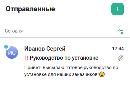 Отправленные письма