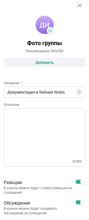 Настройки широковещательного канала