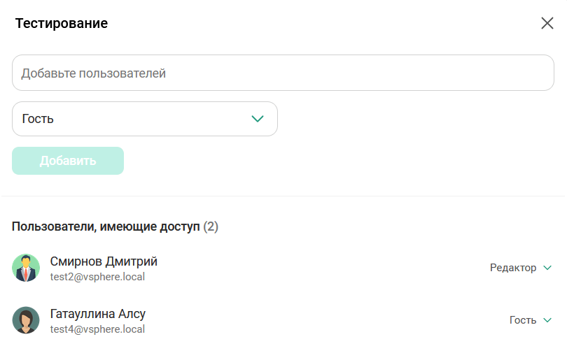 Поделиться доступом