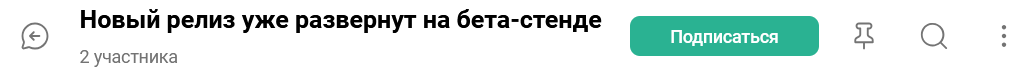 Подписаться на тред