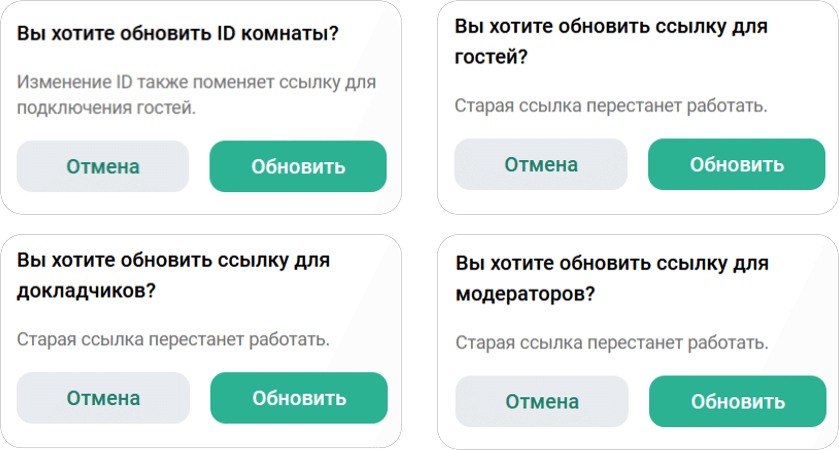 Обновить ID / ссылку