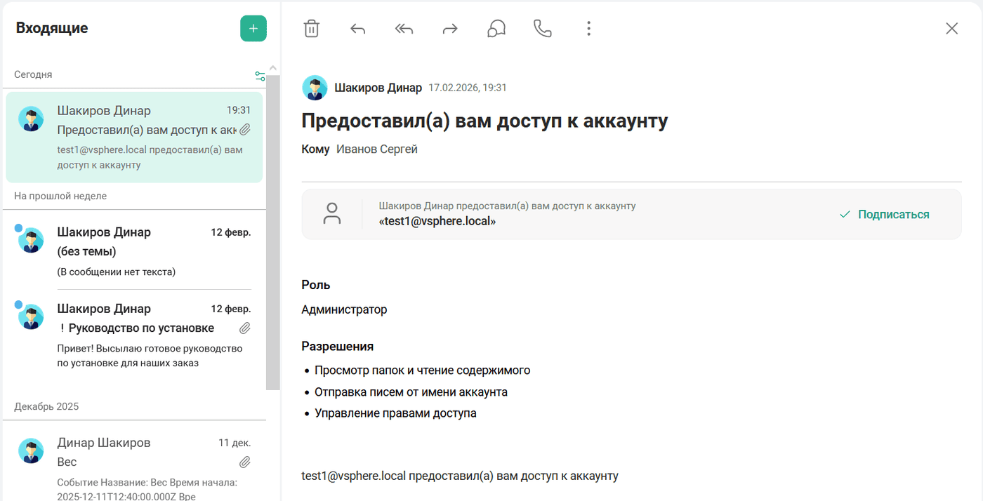 Письмо о приглашении в папку