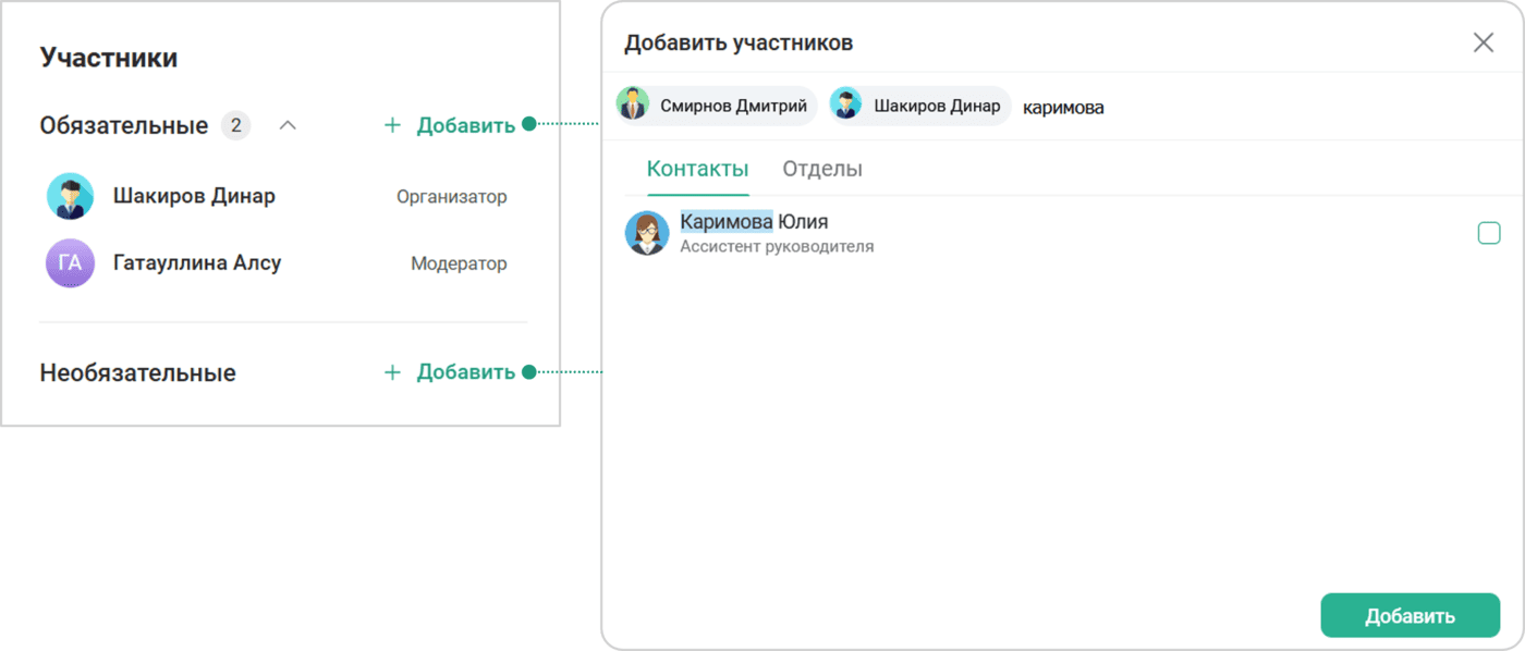 Добавление участников