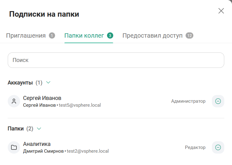 Папки коллег
