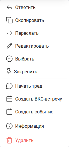 Контекстное меню чата